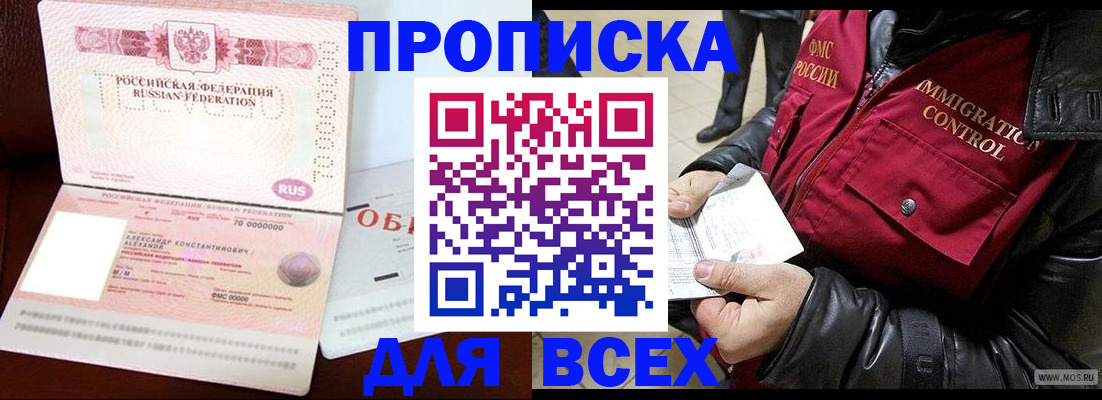 прописка штамп в Нурлате