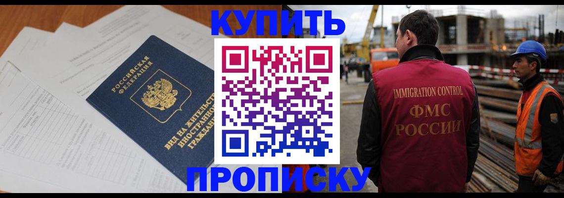 прописка в Нурлате