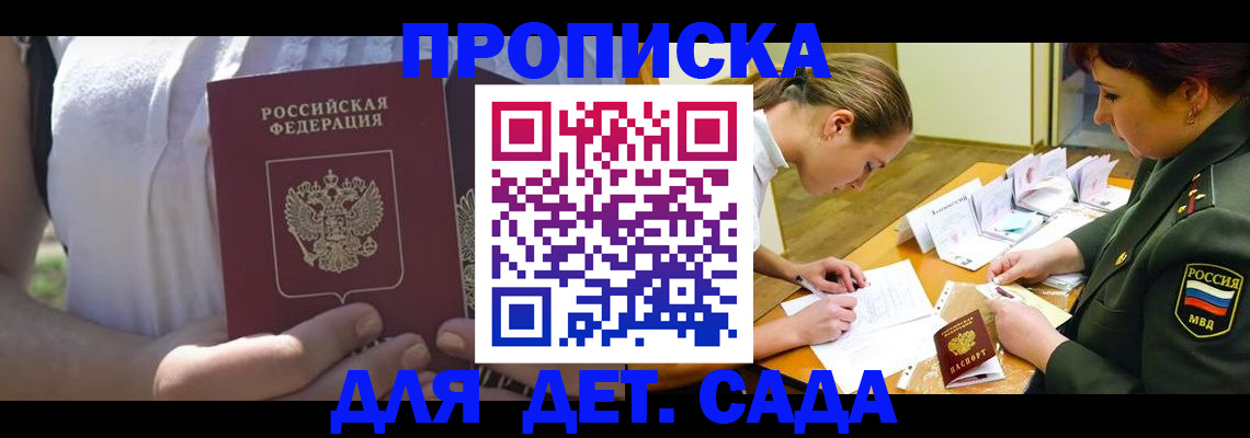 прописка 2025 в Нурлате