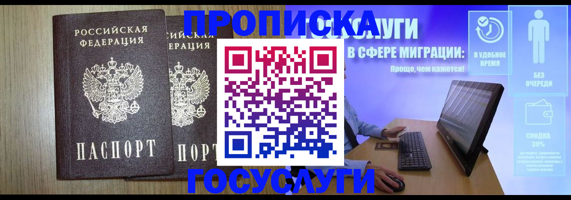временная регистрация купить в Нурлате