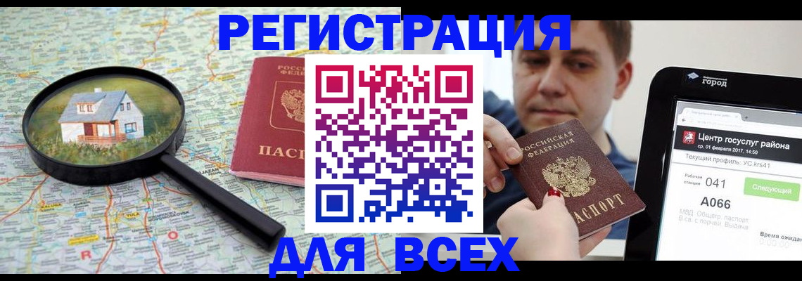 временная регистрация для всех в Нурлате