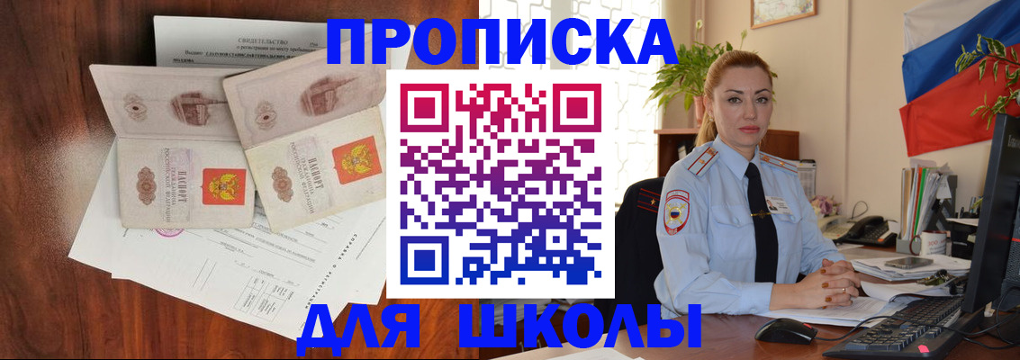 прописка для школы в Нурлате